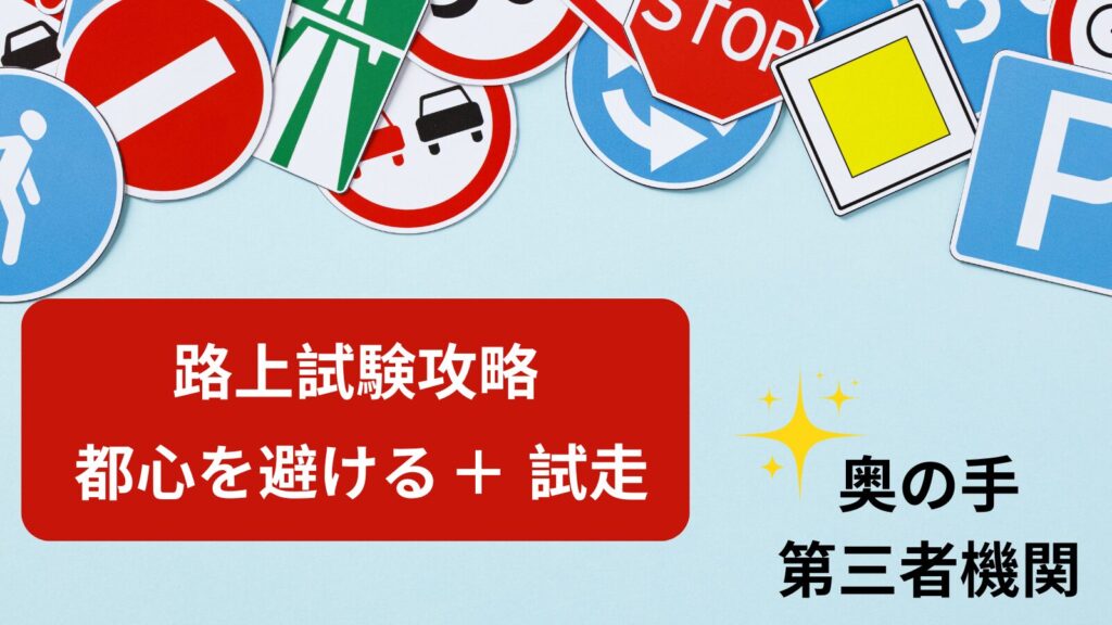 アメリカ運転免許試験（路上試験）の攻略法を図示。