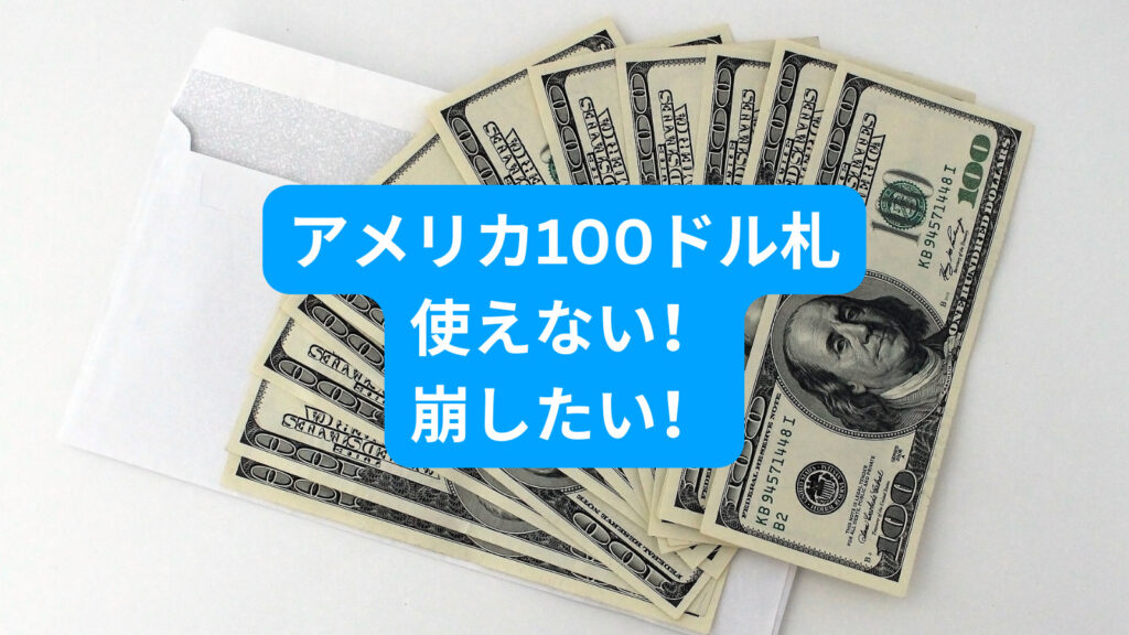 how to break 100 dollar bill