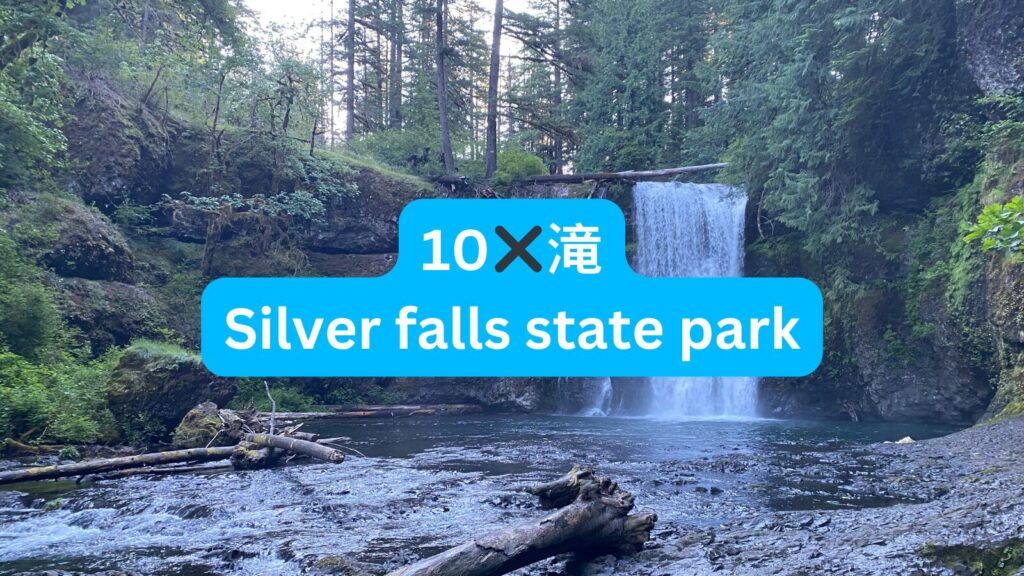 Silver Falls State Park