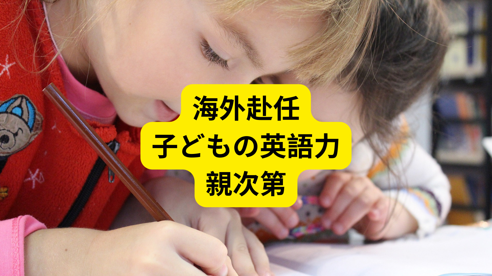 How to improve kid's english skill