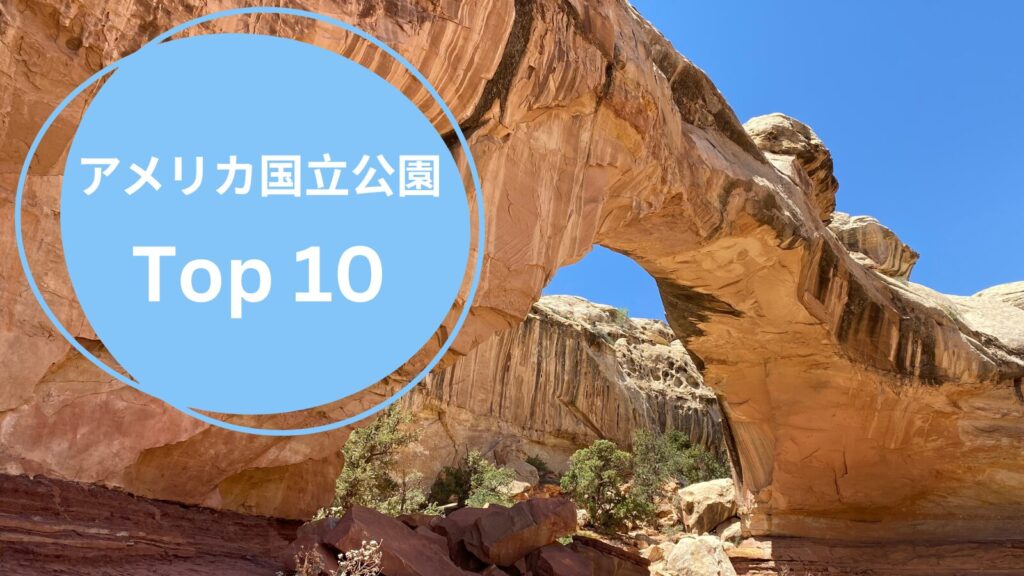Top 10 Amarica National Park