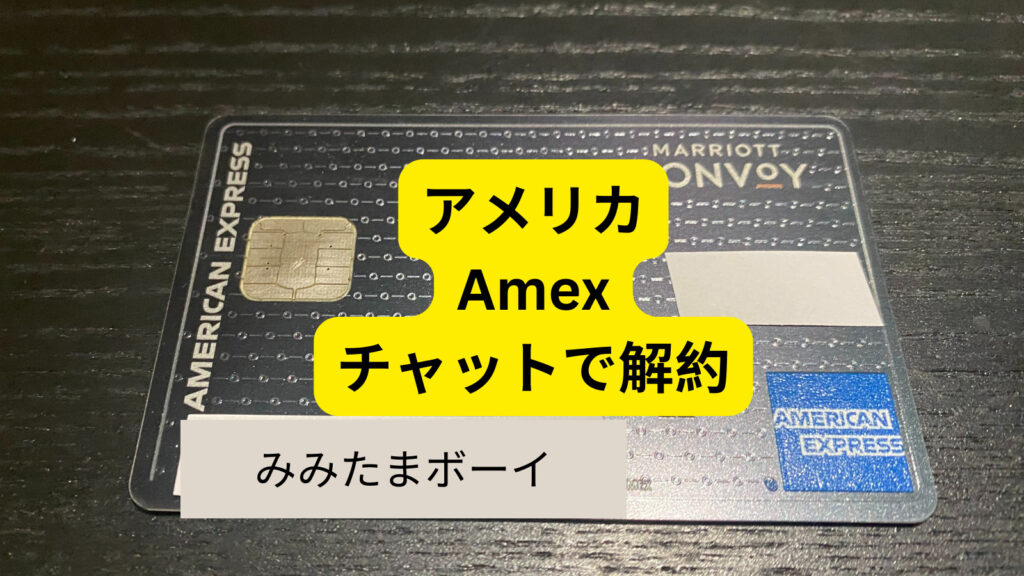 Amex Closing