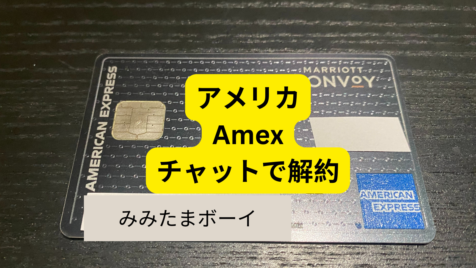 Amex Closing