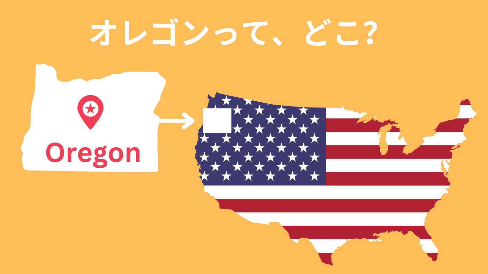 子連れポートランド暮らし~住む前に知りたいオレゴン基礎情報 みみたまボーイ漫遊記
