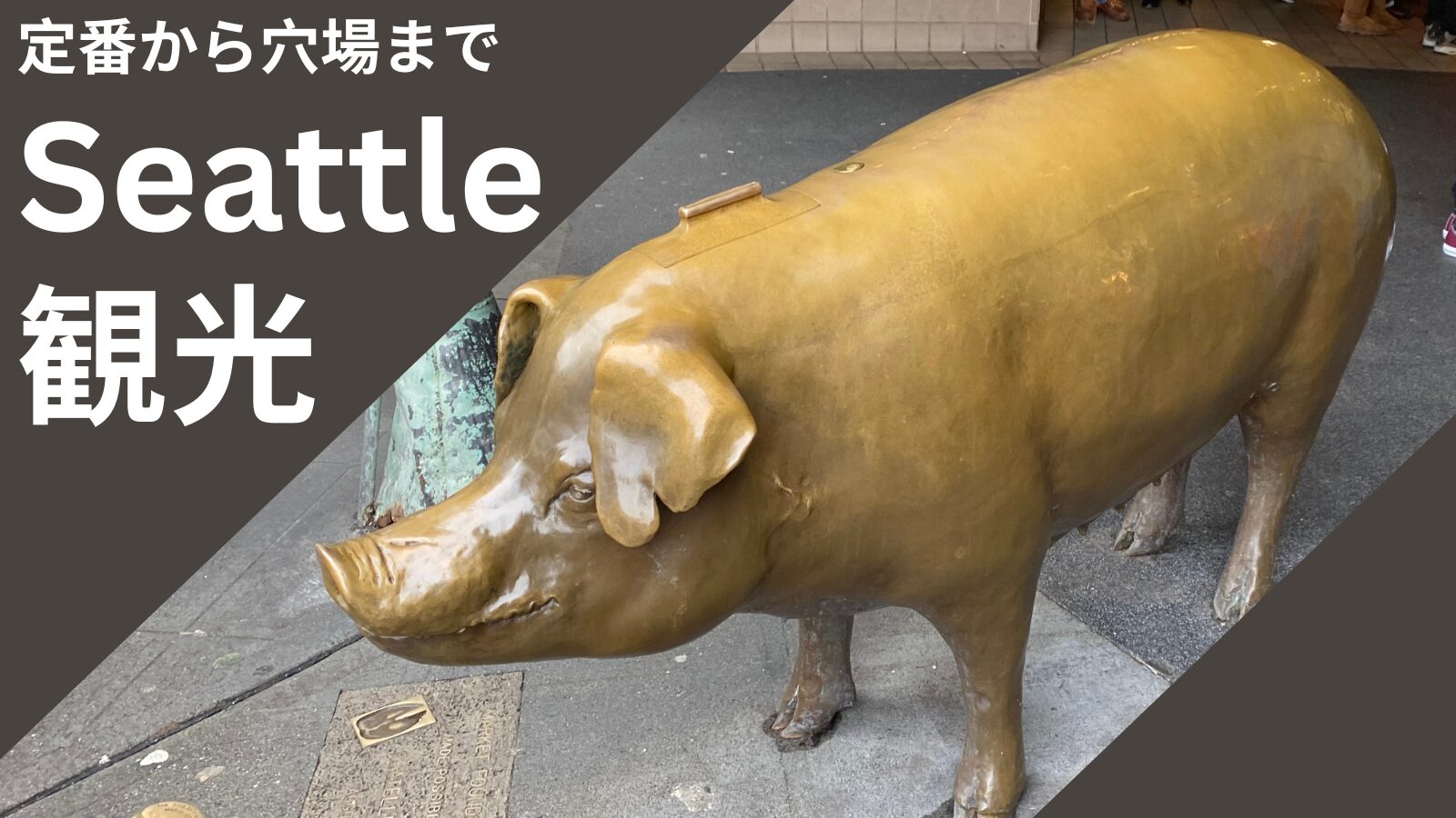 Seattle Things to do