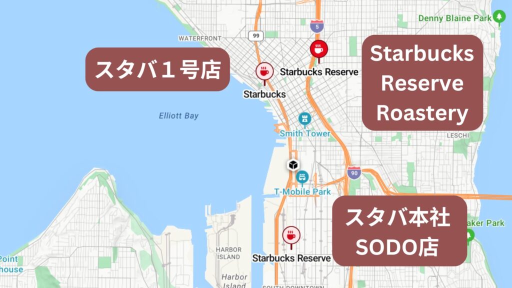 シアトルにあるお薦めのスターバックス「スタバ１号店」、「Starbucks Reserve Roastery」、「SODO店」の場所をマップで図解。