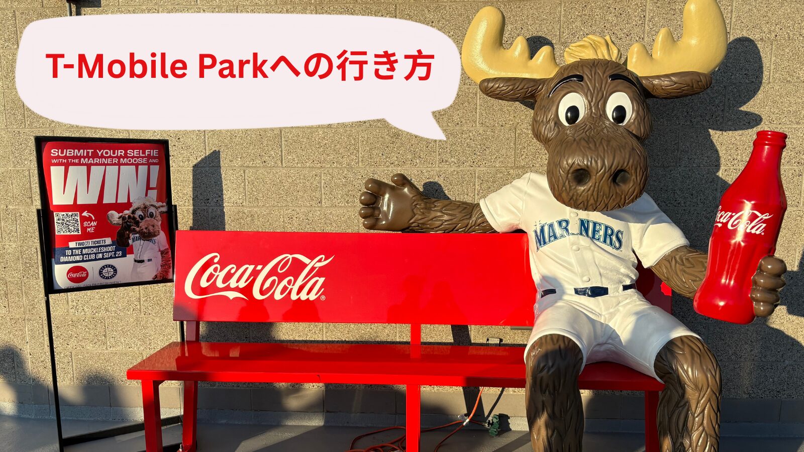 T-Mobile Parkへの行き方