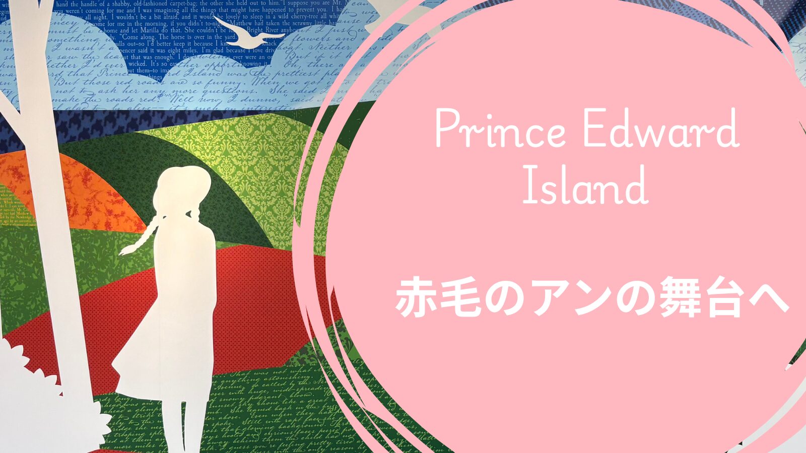 Prince Edward Island